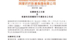 斥资13亿港元 阿里影业完成收购大麦网全部股权