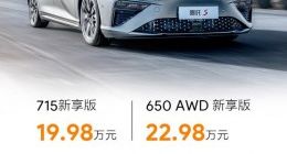 最高续航715公里 哪吒S新享版车型上市：售价19.98万元起