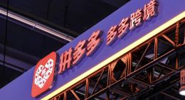 TEMU三季度销售额或达50亿美金，多多跨境已成第二增长引擎