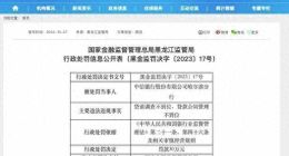 中信银行被罚2.2亿！合规风险与客诉量齐升，催收费率高达37%