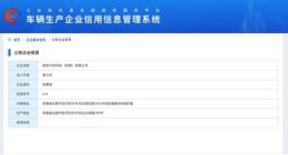 摆脱江淮制造 蔚来正式获得独立造车资质