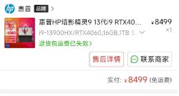 惠普暗影精灵9上市仅半年遇集体投诉，消费者直指产品存在设计缺陷