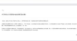 微信公众号部分软文被弹窗提示