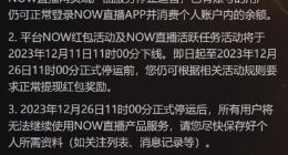 腾讯NOW直播宣布将于12月26日停止运营