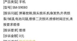 三星Galaxy系列在中国市场频遭消费者投诉