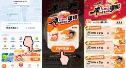 上滴滴App，薅冬天里的第一杯免费咖啡