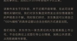 诺亚财富和京东因承兴案“互撕”：恶意起诉、是否躺枪各执一词 谁在误导公众？