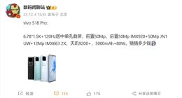 vivo S18 Pro参数细节出炉：搭载高端旗舰同款主摄