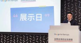 谷歌出海创业加速器展示日 这些出海创企创意值得一看