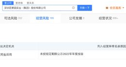 百果园集团被列为经营异常