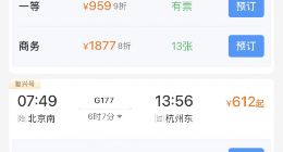 12306 APP改版 新增车票折扣信息