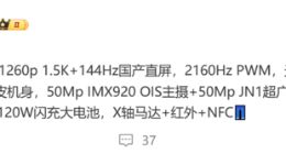 iQOO Neo9系列外观配置细节出炉：搭载天玑9300+vivo旗舰同款主摄