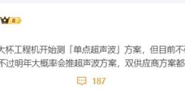 小米14 Ultra或将支持超声波指纹：湿手也可轻松解锁