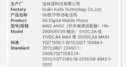 疑似荣耀90 GT通过国家质量认证：支持100W快充