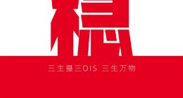 12月19日发布！努比亚Z60 Ultra官宣：搭载三OIS主摄