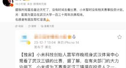 雷军要投资中超球队？小米回应