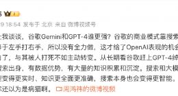 Gemini和GPT-4谁更强？周鸿祎：长期看谷歌赶上GPT-4绰绰有余