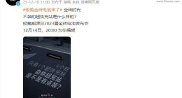 极氪首款自研电池命名金砖电池 12月14日发布