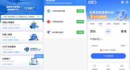 微信湾事通小程序正式上线 内地游客去港澳更方便了