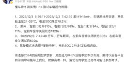 岚图公布懂车帝冬测后台数据：车窗开启过长