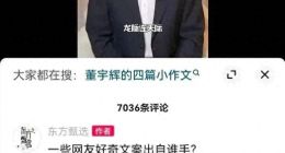 董宇辉成东方甄选大利空？小作文事件致市值蒸发65亿，高途涨粉10万