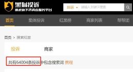 平均每天被投诉67次！携程还能“横”多久