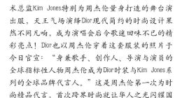 经业绩增速放缓、屡陷争议，周杰伦代言能否拯救迪奥？