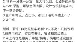 暗怼理想？蔚来高管自爆成本：智能硬件占20%，比行业便宜30%