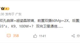 华为nova 12 Ultra部分参数曝光：搭载麒麟5G芯片 支持双向卫星通信