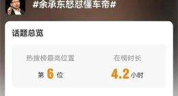 冬测问界M7纯电续航仅10.6公里，问界和余承东如何回应