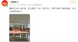 都是下雪惹的祸？联想总部LOGO被涂成“华为” 最新回应来了