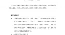 永辉超市：拟出售公司所持万达商管1.43%股份 转让价格45.3亿元