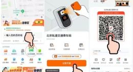滴滴乘车码上线北京 最低1分钱乘地铁