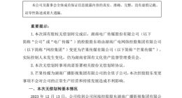 电广传媒：无偿划转完成后 公司控股股东将变更为芒果传媒