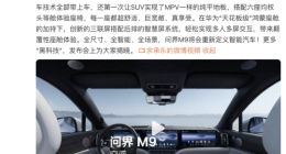 问界M9将在12月26日正式发布 余承东爆料内饰