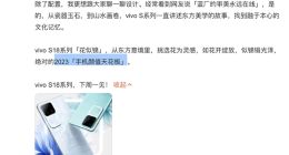 vivo S18系列今晚亮相：2023年手机颜值天花板！