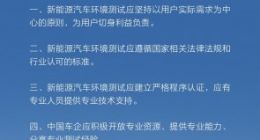 长城汽车提出新能源汽车环境测试七项倡议，并向行业开放其测试能力