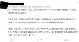蹭华为热度的荣耀，终于被“嫌弃”：消费者发现荣耀新手机无法再使用华为云