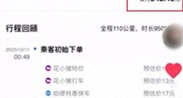 女子称通过百度打网约车9公里被收842元，蹊跷发现下单6天一直没结束