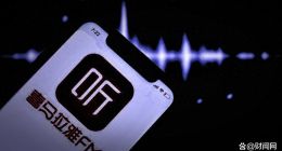 喜马拉雅IPO“修罗场”：三次上市未果，被曝大裁员，APP又崩了