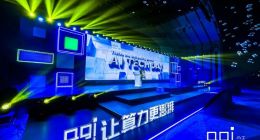 开启新一代算力盛宴，英博数科“AI Tech Day”点亮AGI生态范本