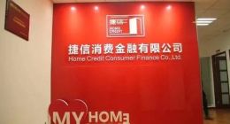 捷信在中国业务上半年利息收入同比降90%！业内曝消金公司存量质押应收账款规模125亿元
