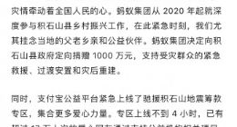 蚂蚁集团捐赠1000万元驰援甘肃积石山