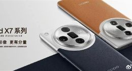 OPPO Find X7系列渲染图曝光：玻璃/素皮拼接设计 辨识度拉满