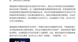 泰国瑞幸向中国瑞幸索赔20亿