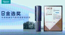 中国新风空调发明者，海信空调再度展现创新“灵光”