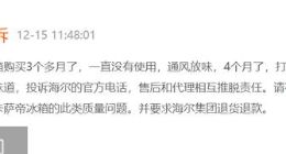 高端产品线频遭投诉，海尔智家董秘：卡萨帝对标人群扩大，不意味价格下探