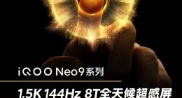 更快更节能！iQOO Neo9将全系搭载1.5K 144Hz 8T全天候超感屏