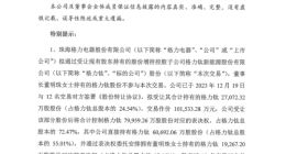 格力电器市值一天跌掉132亿 发生了什么？
