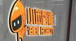 垂直领域智能机器人市场加速跑 小笨智能重塑行业发展新赛道